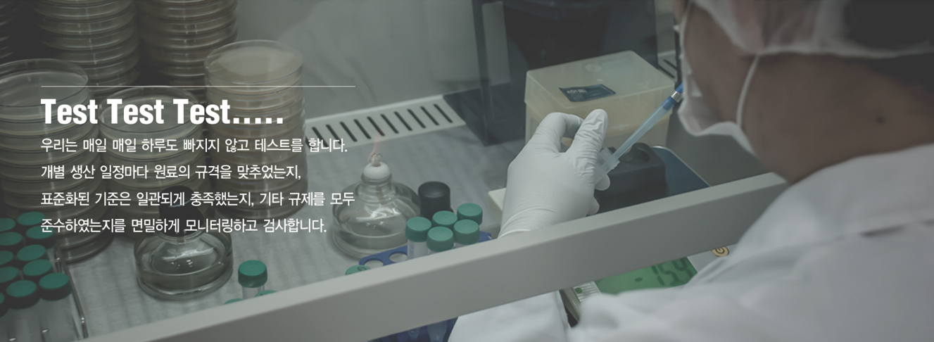 품질관리 / 미생물 검사